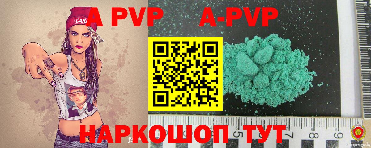 Alfa_PVP VHQ  A-PVP  Alpha-PVP СК  А ПВП VHQ  Камень-на-Оби  как найти закладки  Вход с VPN 