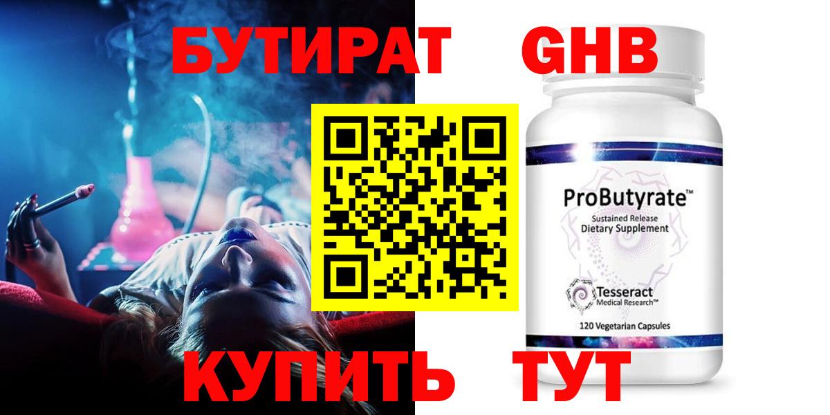 БУТИРАТ BDO Камень-на-Оби