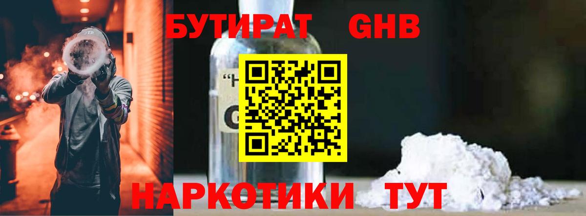 Бутират BDO  Вход с VPN  Камень-на-Оби 