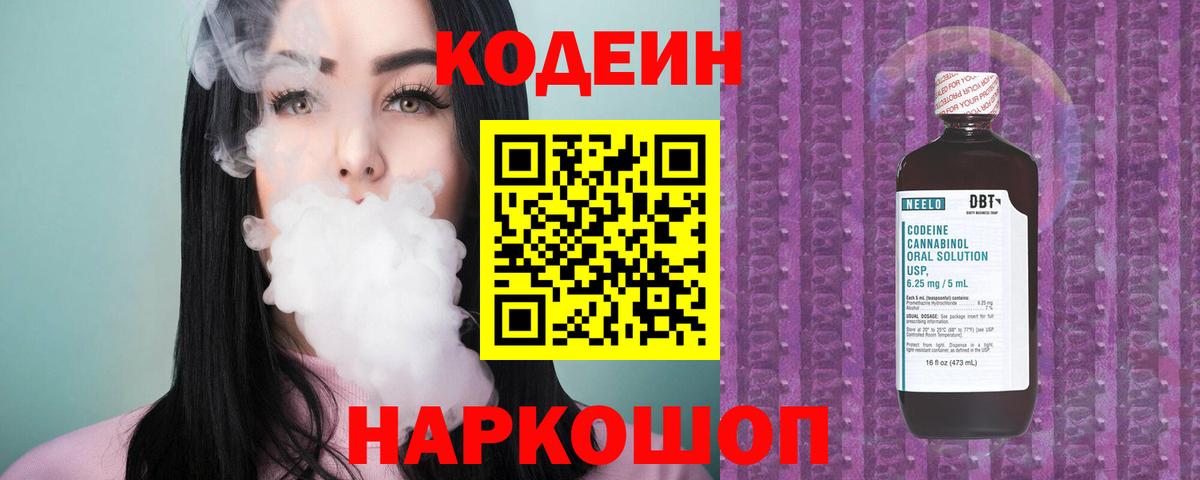 Codein Purple Drank  Кодеиновый сироп Lean напиток Lean (лин)  Камень-на-Оби  Вход с VPN 