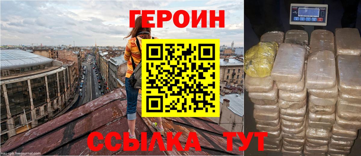 ГЕРОИН хмурый Камень-на-Оби