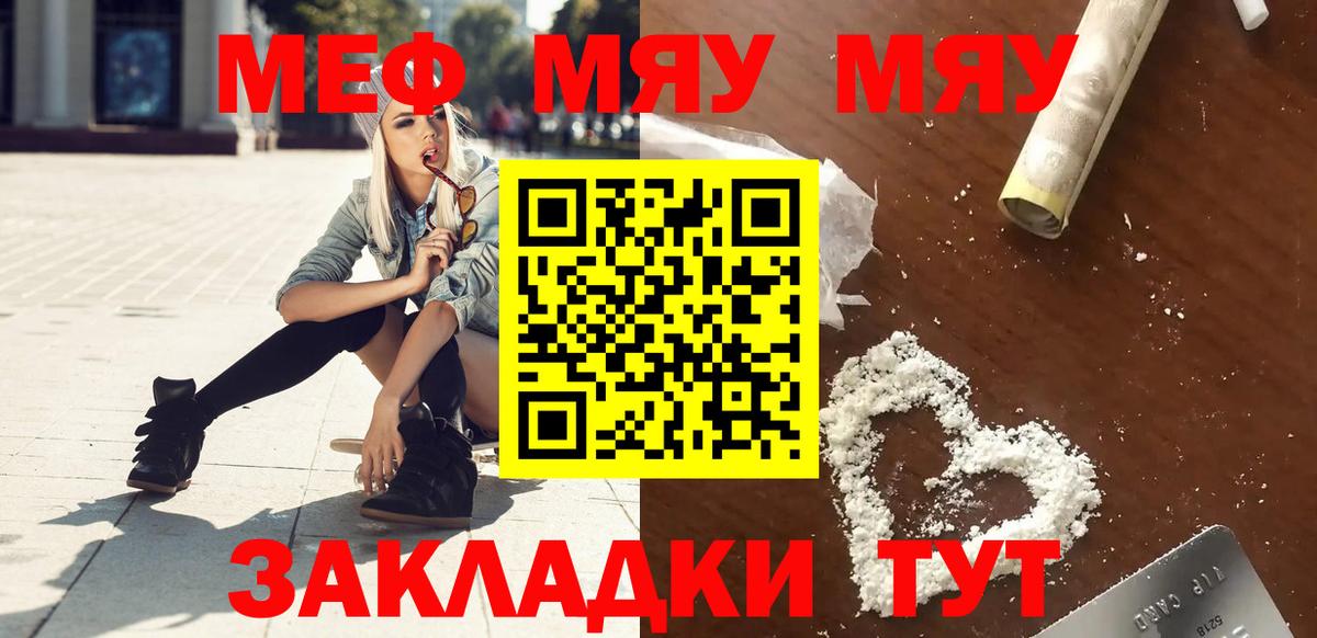 Камень-на-Оби  МЯУ-МЯУ  Вход с VPN  Меф  купить   МЯУ-МЯУ 4 MMC  МЕФ мука 