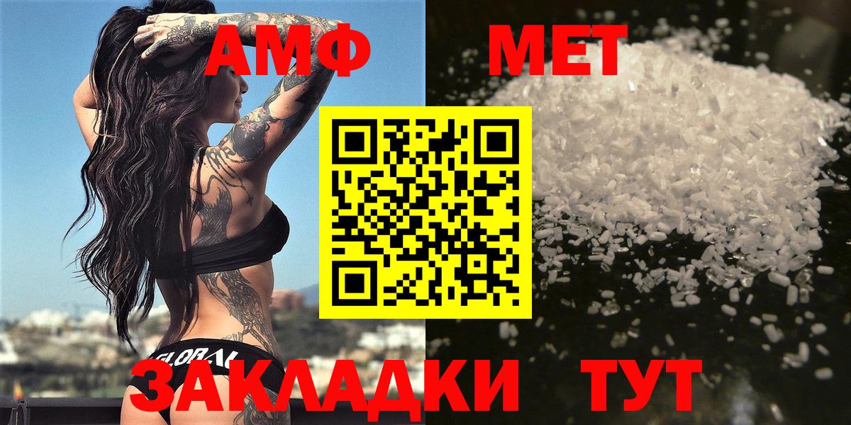 МЕТАМФЕТАМИН мет  Вход с VPN  Камень-на-Оби 
