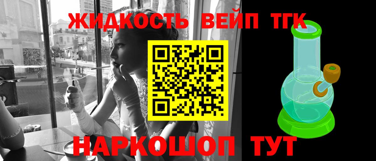 Дистиллят ТГК вейп  Вход с VPN  наркошоп  Камень-на-Оби 